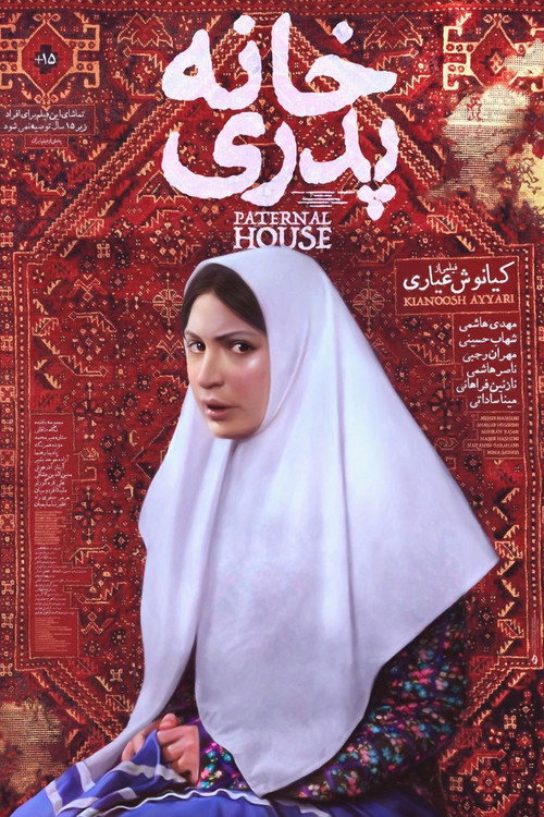 Póster de خانه پدری
