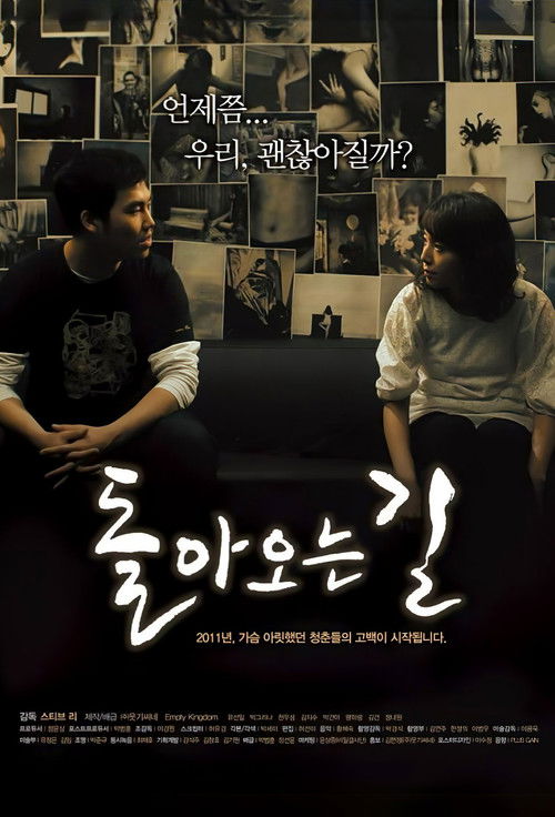 Póster de 돌아오는 길