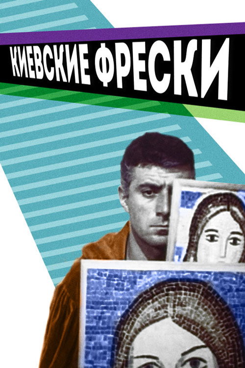 Póster de Kyiv Frescoes