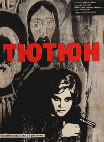 Póster de Тютюн