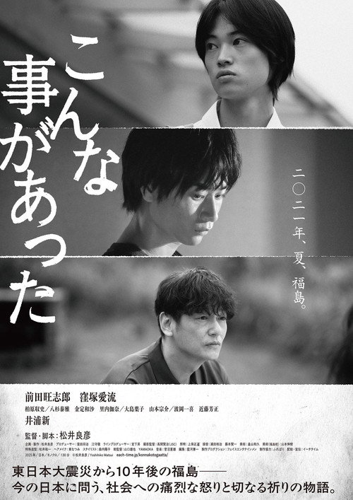 Póster de こんな事があった