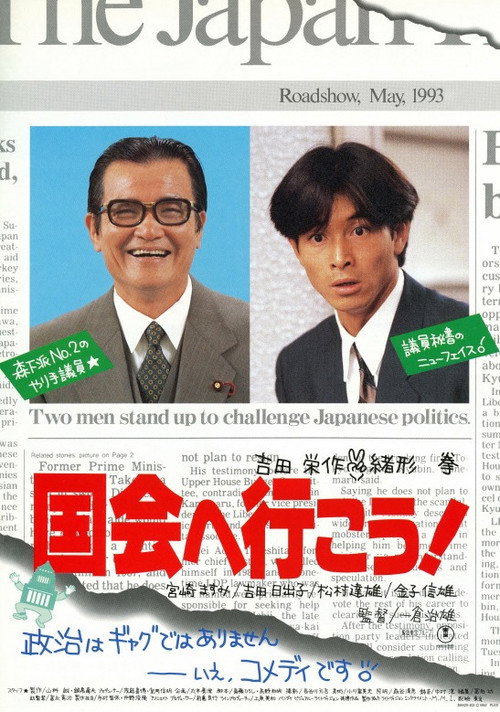 Póster de 国会へ行こう！
