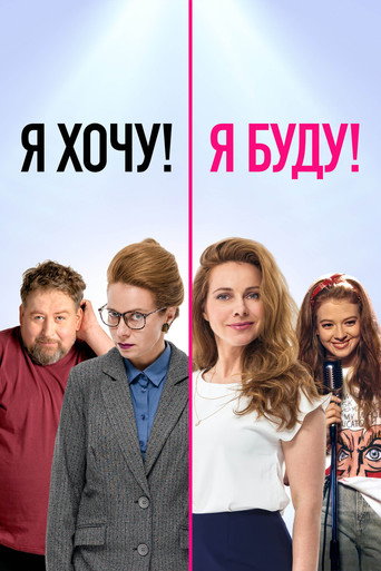 Póster de I Want! I Will!