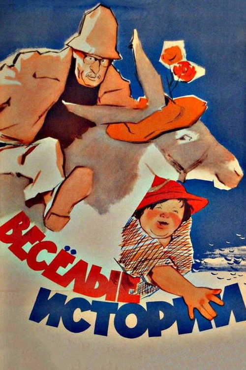 Póster de Веселые истории