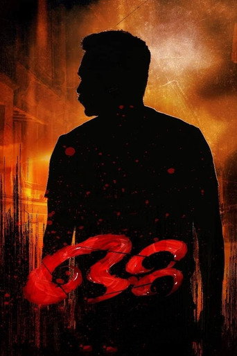 Póster de ഒറ്റ