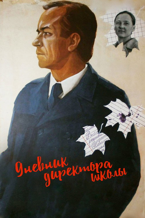 Póster de Дневник директора школы