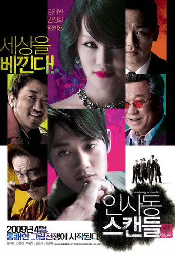 Póster de 인사동 스캔들