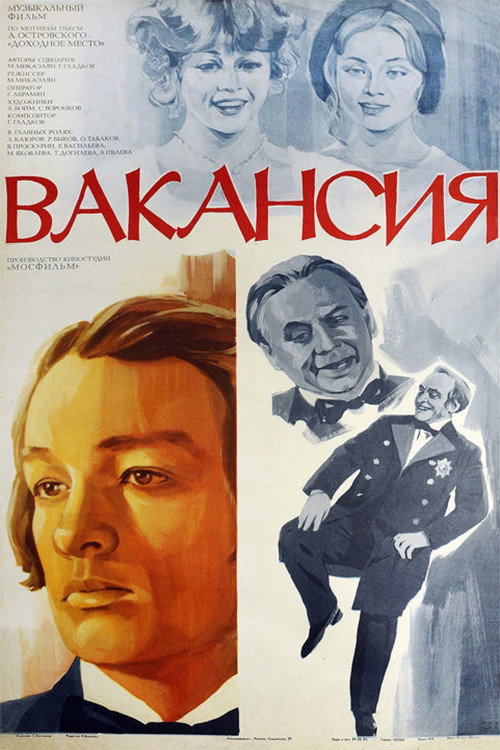 Póster de Вакансия