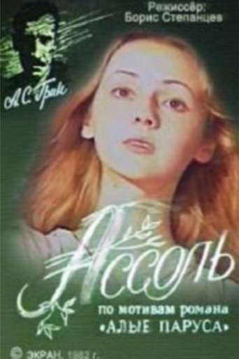 Póster de Ассоль