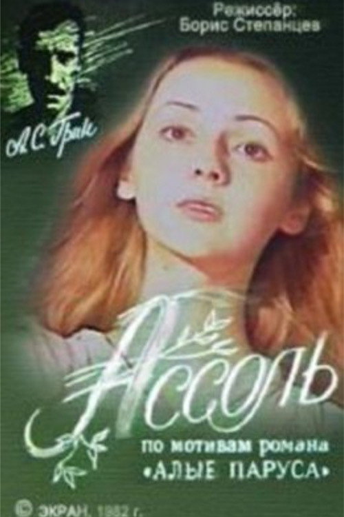 Póster de Ассоль