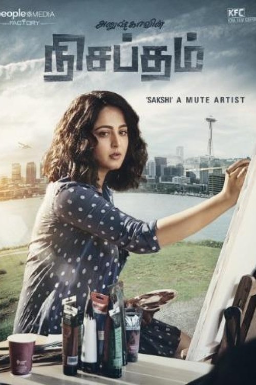 Póster de నిశ్శబ్దం