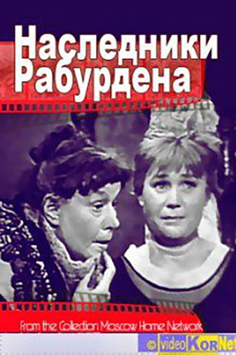 Póster de Наследники Рабурдэна
