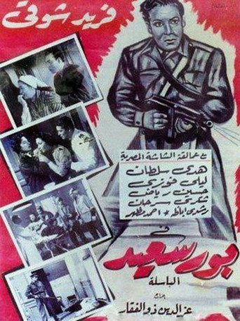 Póster de بورسعيد