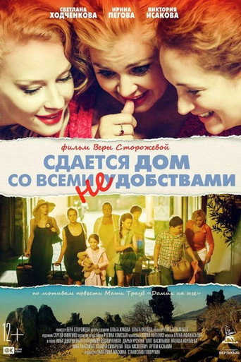 Póster de Сдаётся дом со всеми неудобствами