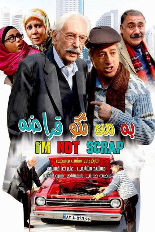 Póster de به من نگو قراضه