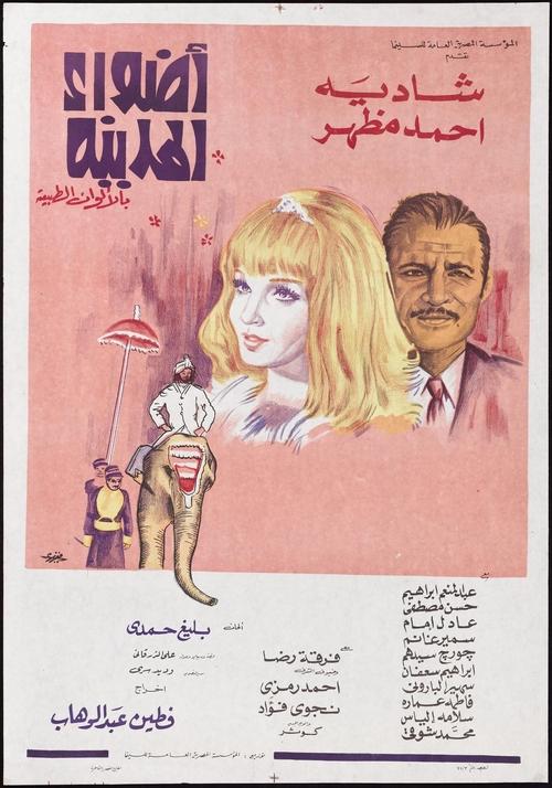 Póster de أضواء المدينة