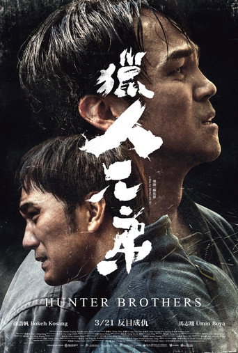 Póster de 獵人兄弟