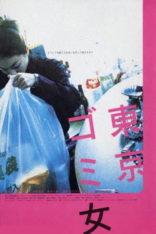 Póster de 東京ゴミ女