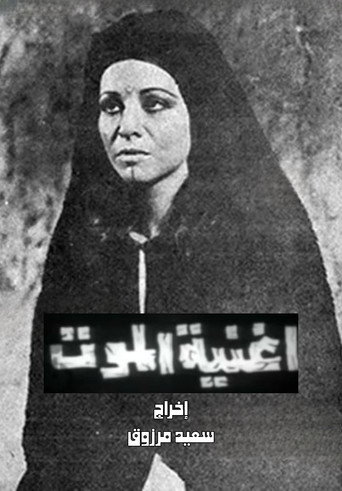 Póster de The Song of Death