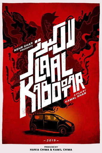 Póster de لال کبوتر