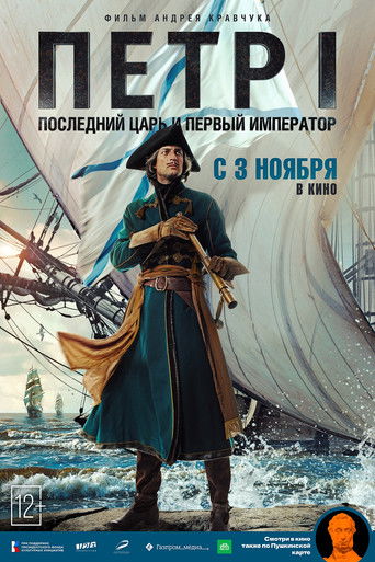 Póster de Петр I. Последний царь и первый император