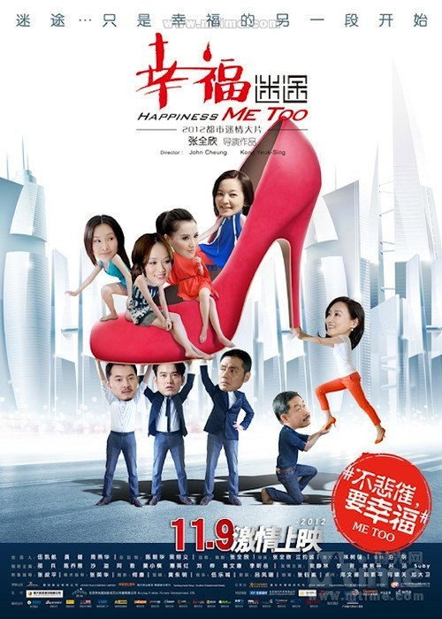 Póster de 幸福迷途