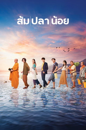 Póster de ส้ม ปลา น้อย