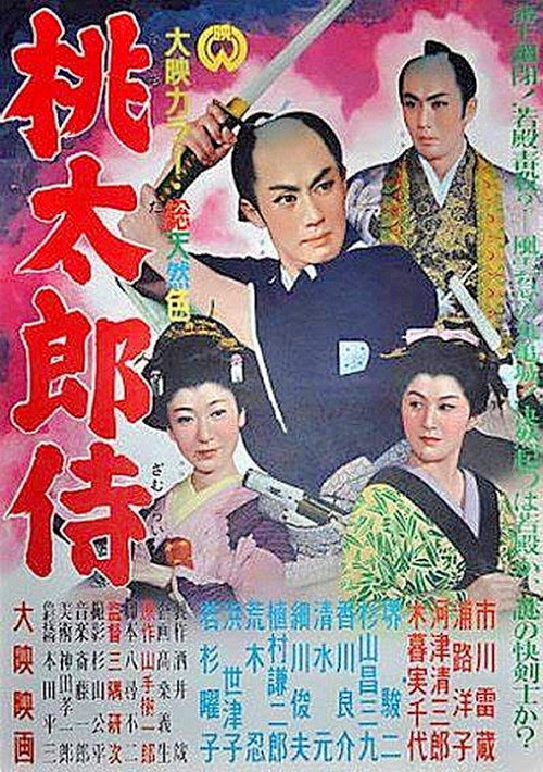 Póster de 桃太郎侍