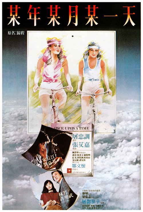 Póster de 舊夢不須記