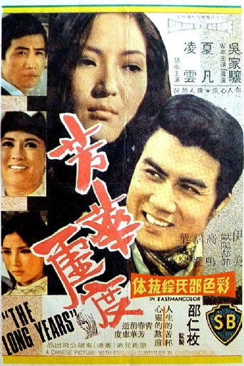 Póster de 芳華虛度