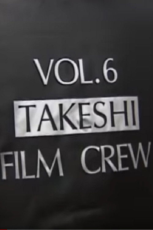 Póster de Making Of Kids Return キッズ・リターン