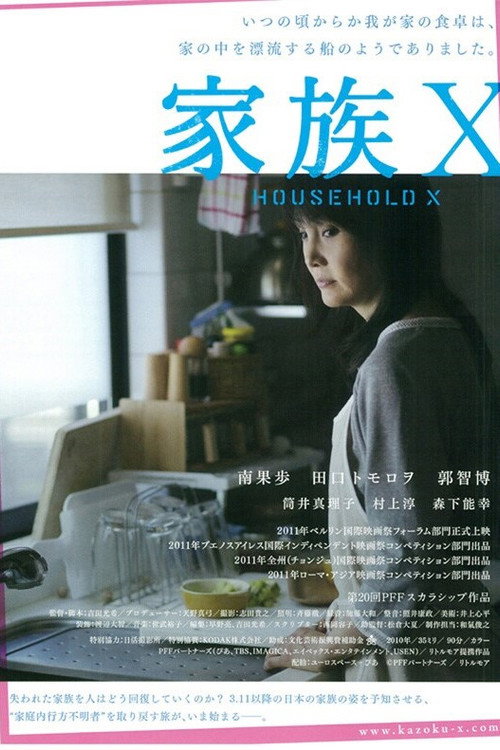 Póster de 家族Ｘ