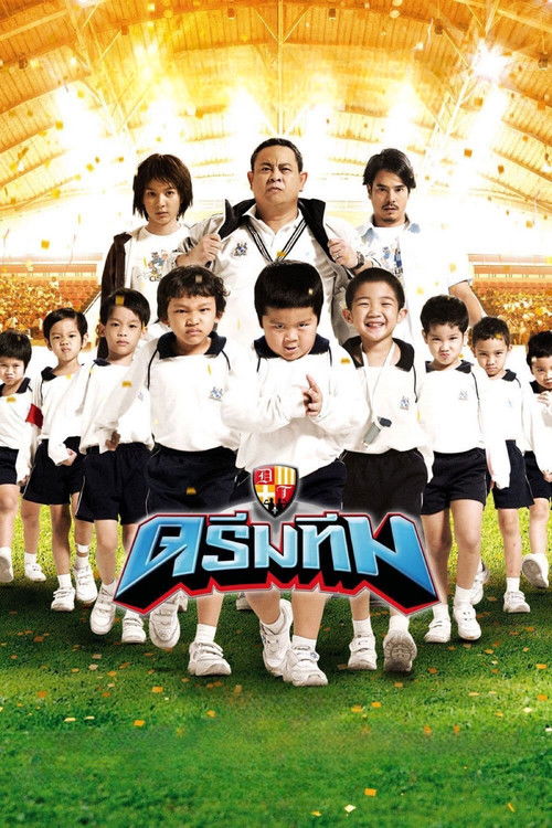 Póster de ดรีมทีม