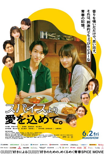 Póster de スパイスより愛を込めて。