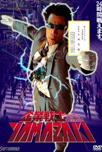 Póster de 企業戦士YAMAZAKI