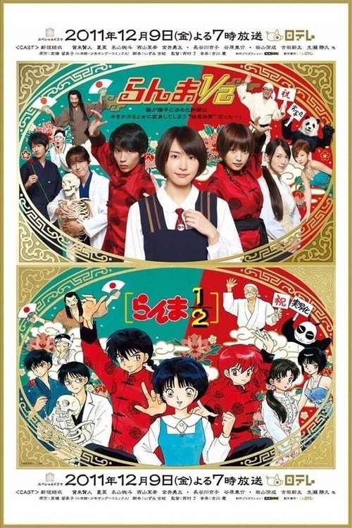 Póster de Ranma 1/2
