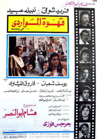 Póster de Al Mawardi Cafe