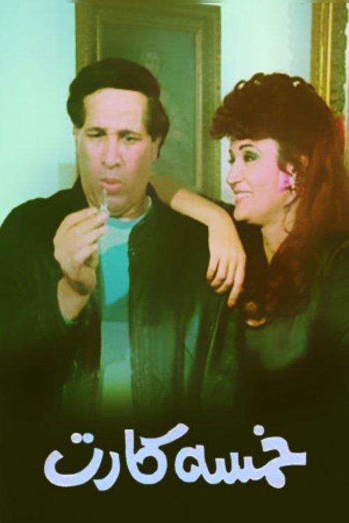 Póster de خمسه كارت