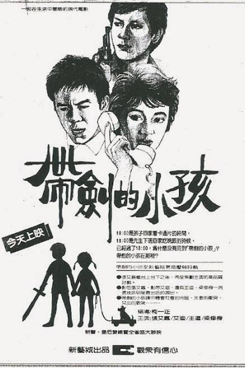 Póster de 帶劍的小孩
