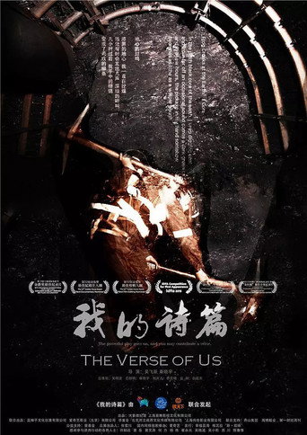 Póster de 我的诗篇