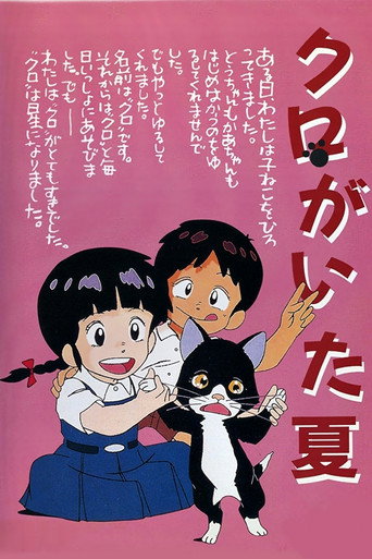 Póster de クロがいた夏