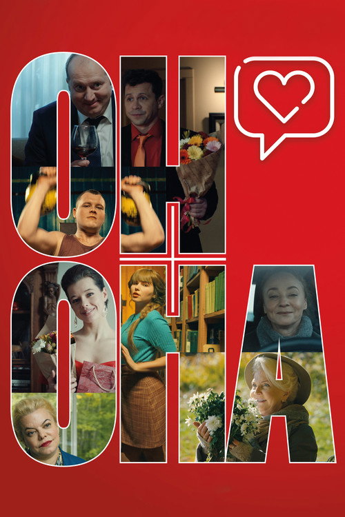 Póster de Он+Она