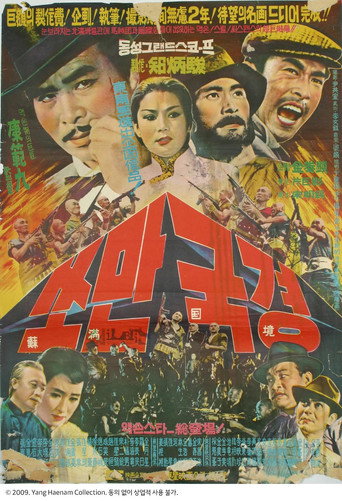 Póster de 쏘만국경