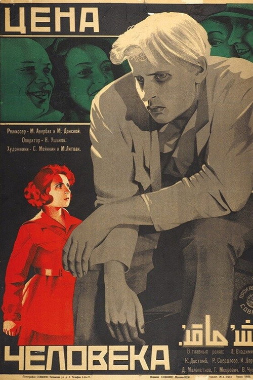 Póster de Цена человека