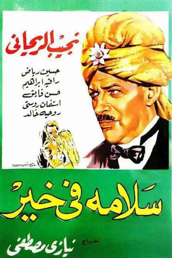 Póster de سلامة في خير