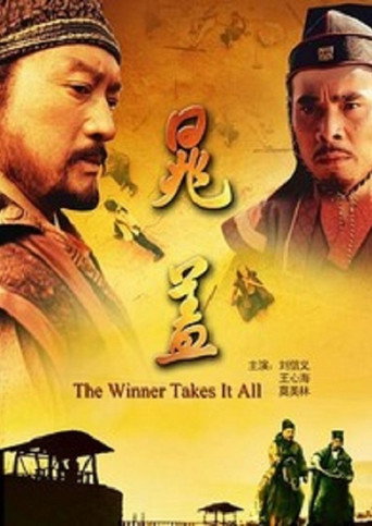 Póster de 晁盖