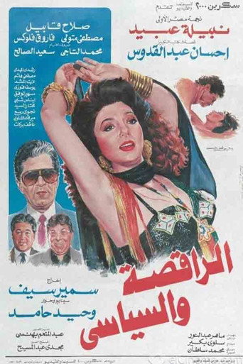 Póster de الراقصة والسياسي