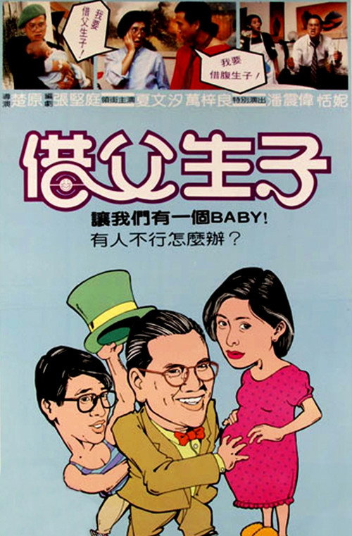 Póster de 替槍老豆