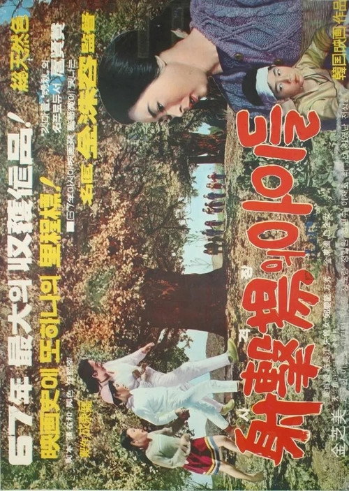 Póster de 사격장의 아이들