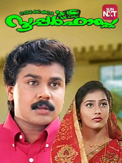 Póster de തെക്കേക്കര സൂപ്പർഫാസ്റ്റ്